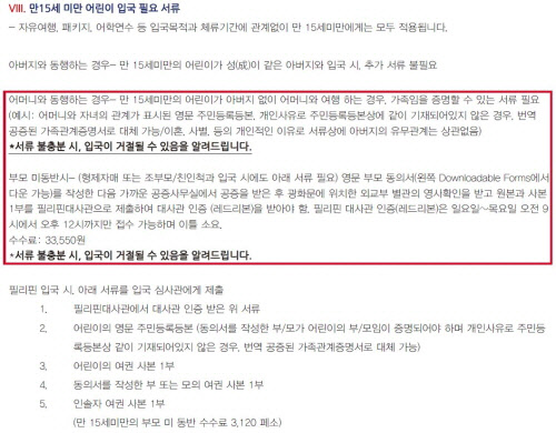 미성년자 동행, 해외여행 시 입국서류 잘 챙겨야